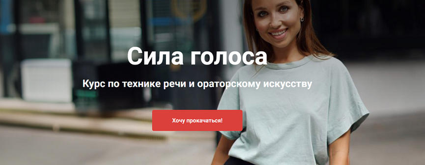 [Анастасия Саворенко] Сила голоса. Курс по технике_0.png